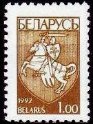 Bielorussia 1992 - serie Stemma: 1 r