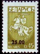 Belarus 1992 - set Coat of arms: 25 r su 0,45 r