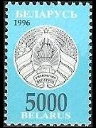 Belarus 1996 - set New coat of arms: 5000 r