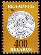 Bielorussia 1996 - serie Nuovo stemma: 400 r