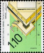 Israel 1990 - set Architecture: 1,10 s