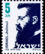 Israel 1986 - set Theodor Herzl: 5 a