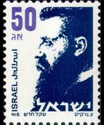 Israel 1986 - set Theodor Herzl: 50 a