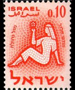 Israele 1961 - serie Segni zodiacali: 0,10 £