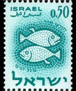 Israele 1961 - serie Segni zodiacali: 0,50 £