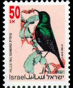 Israele 1992 - serie Uccelli canterini: 50 a