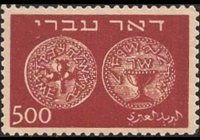 Israele 1948 - serie Antiche monete: 500 m