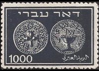 Israele 1948 - serie Antiche monete: 1000 m