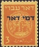 Israele 1948 - serie Antiche monete: 3 m