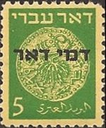 Israele 1948 - serie Antiche monete: 5 m
