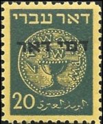 Israel 1948 - set Ancient coins: 20 m