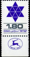 Israele 1975 - serie Stella di David: 1,80 £