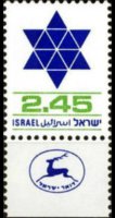 Israele 1975 - serie Stella di David: 2,45 £