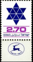 Israele 1975 - serie Stella di David: 2,70 £