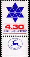 Israele 1975 - serie Stella di David: 4,30 £