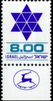 Israele 1975 - serie Stella di David: 8,00 £