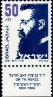 Israele 1986 - serie Theodor Herzl: 50 a