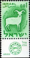 Israel 1961 - set Signs of Zodiac: 0,01 £