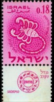 Israele 1961 - serie Segni zodiacali: 0,18 £