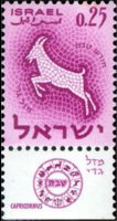 Israele 1961 - serie Segni zodiacali: 0,25 £