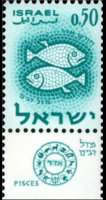 Israele 1961 - serie Segni zodiacali: 0,50 £