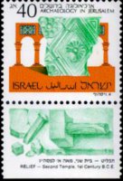 Israel 1986 - set Jerusalem Archaeology: 40 a