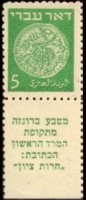 Israele 1948 - serie Antiche monete: 5 m