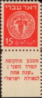 Israele 1948 - serie Antiche monete: 15 m