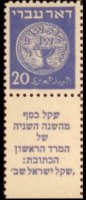 Israele 1948 - serie Antiche monete: 20 m