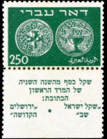 Israele 1948 - serie Antiche monete: 250 m