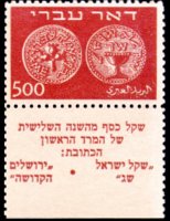 Israele 1948 - serie Antiche monete: 500 m