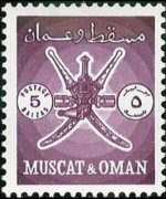 Oman 1970 - serie Fortificazioni - nuova valuta: 5 b