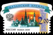 Russia 2009 - set Russian kremlins: 2 Rub