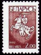 Belarus 1992 - set Coat of arms: 2 r