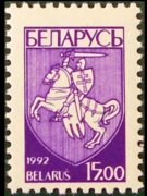 Belarus 1992 - set Coat of arms: 15 r