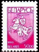 Bielorussia 1992 - serie Stemma: 50 r