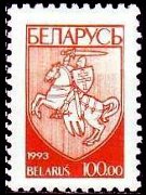 Belarus 1992 - set Coat of arms: 100 r