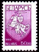 Bielorussia 1992 - serie Stemma: 150 r
