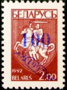 Bielorussia 1992 - serie Stemma: 100 r su 2 r