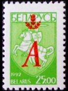 Belarus 1992 - set Coat of arms: A su 25 r