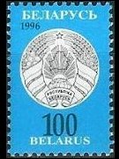 Belarus 1996 - set New coat of arms: 100 r