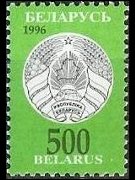 Belarus 1996 - set New coat of arms: 500 r