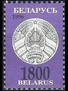 Belarus 1996 - set New coat of arms: 1800 r