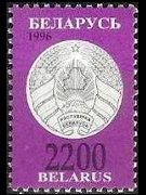 Bielorussia 1996 - serie Nuovo stemma: 2200 r