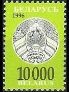 Bielorussia 1996 - serie Nuovo stemma: 10000 r