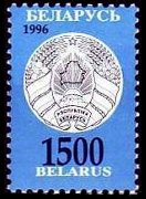 Bielorussia 1996 - serie Nuovo stemma: 1500 r