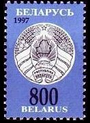 Bielorussia 1996 - serie Nuovo stemma: 800 r
