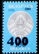 Bielorussia 1996 - serie Nuovo stemma: 400 r su 100 r