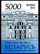 Bielorussia 2012 - serie Monumenti: 5000 r