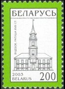 Bielorussia 1998 - serie Simboli nazionali: 200 r